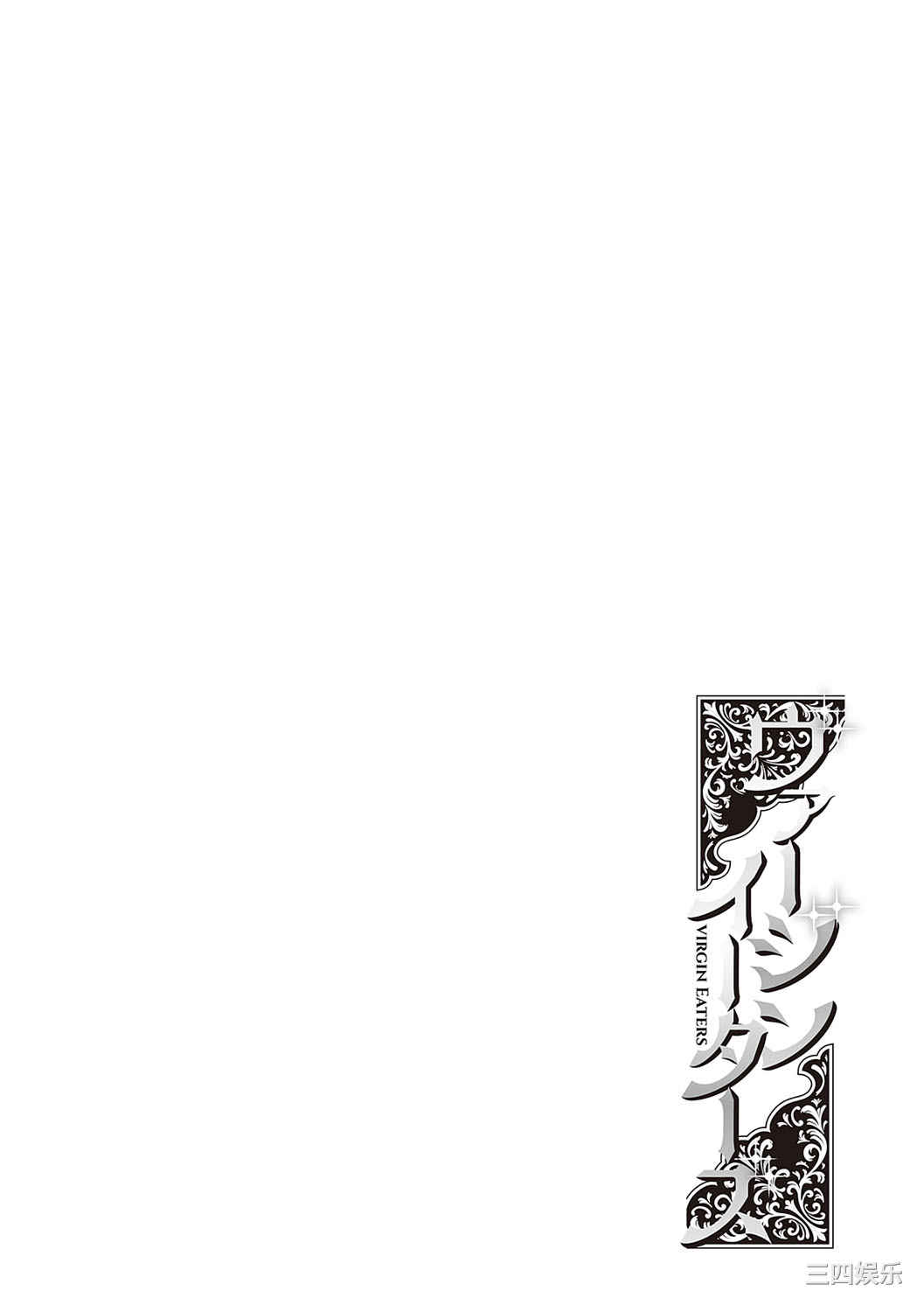 [ねいさん] ヴァージンイーターズ