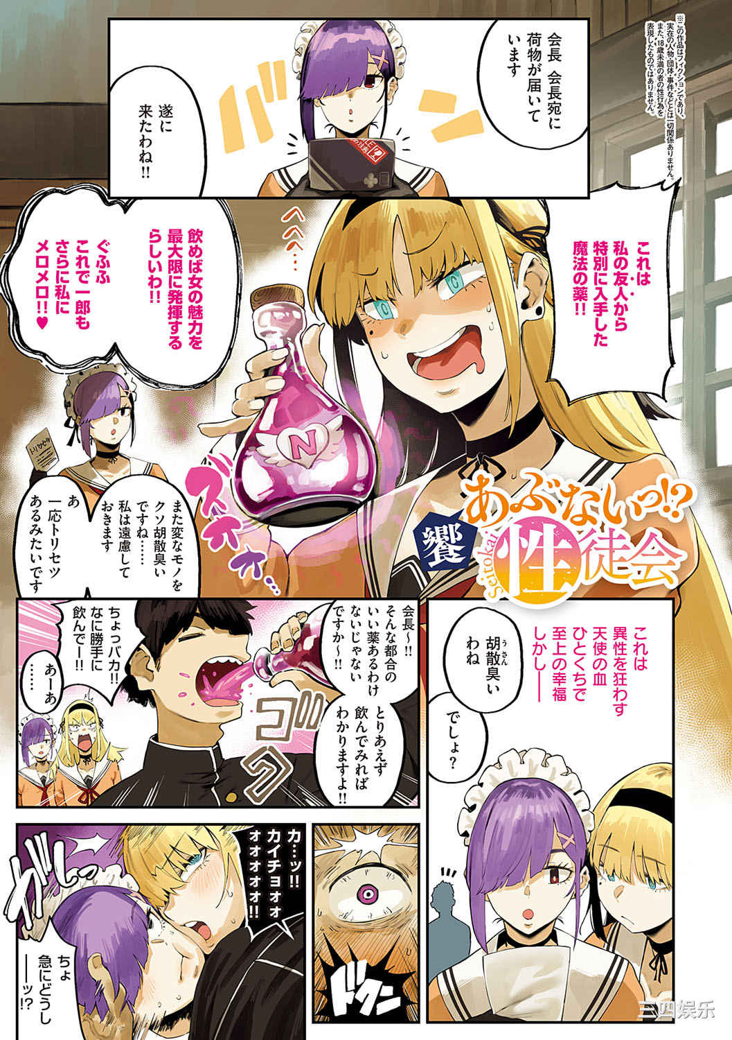 [ねいさん] ヴァージンイーターズ