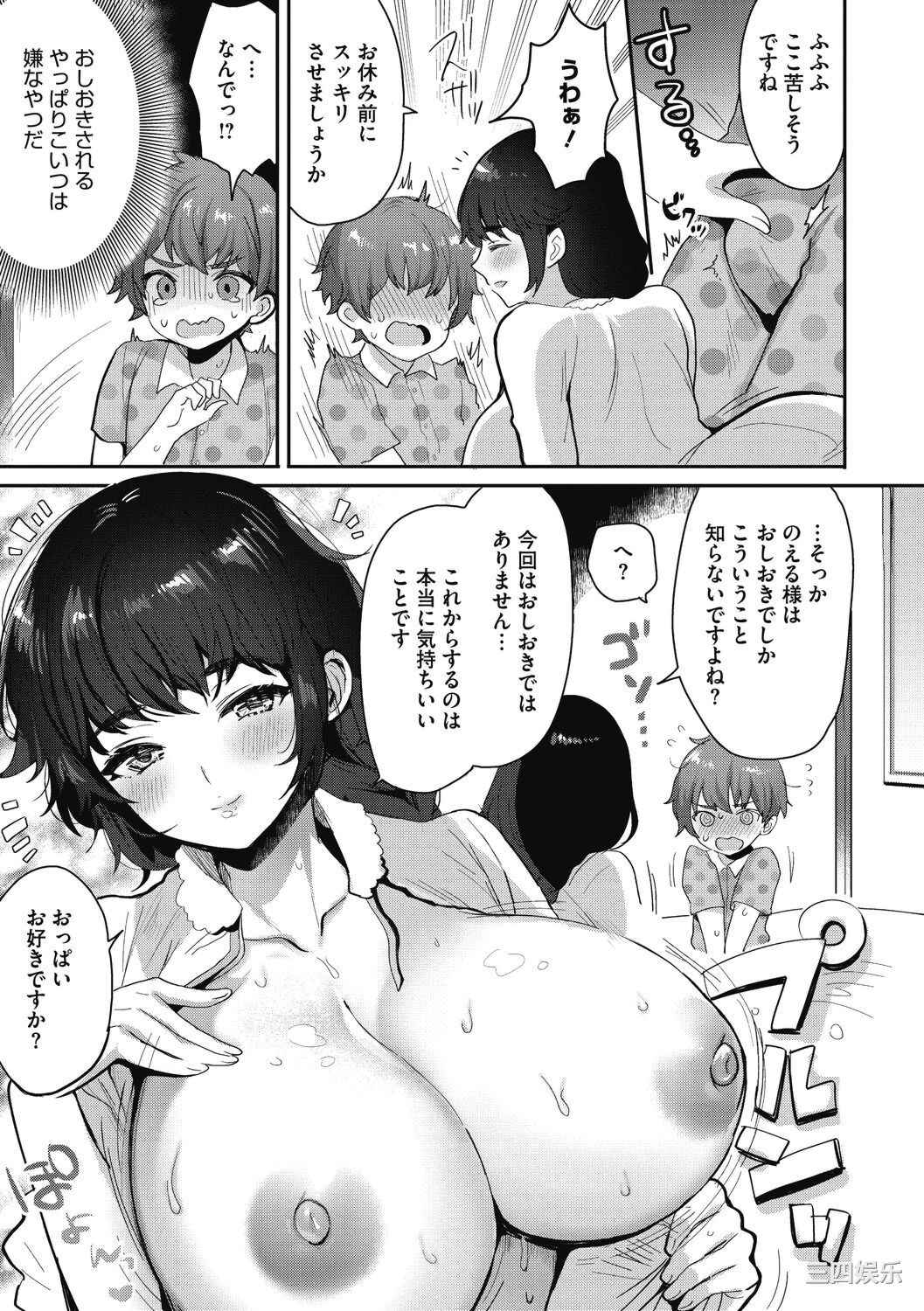 [めーすけ] おねショタナマ配信中!