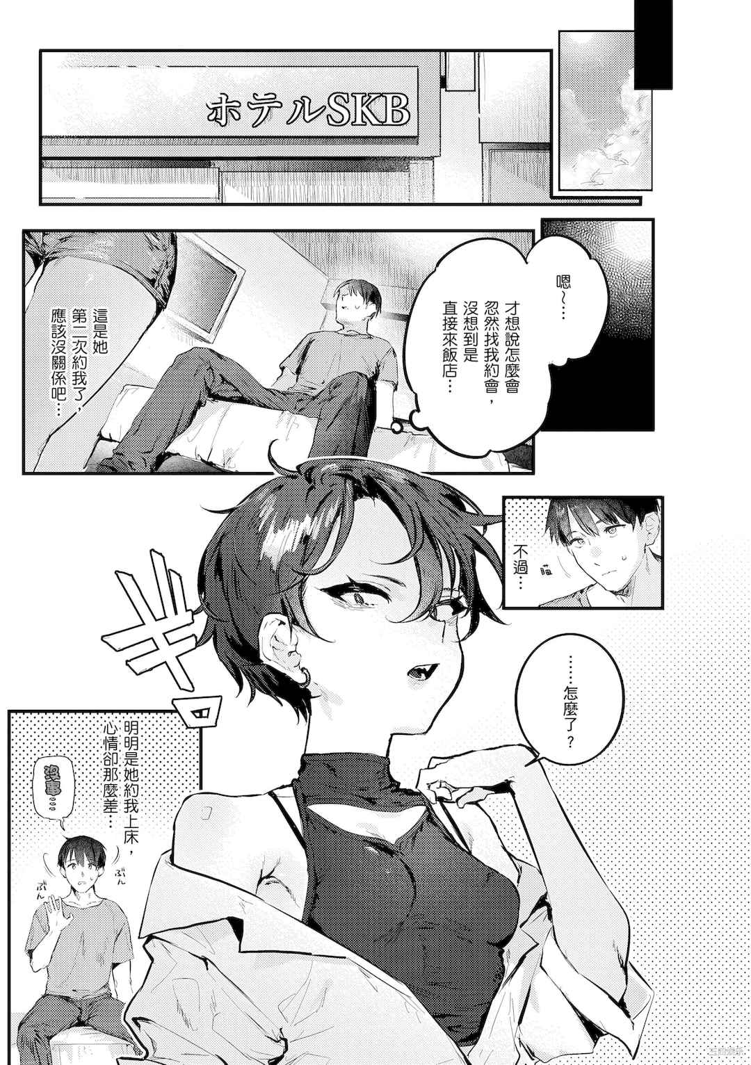 [肉棒魔羅ノ進] にくしょくショートケーキ｜肉食系草莓蛋糕