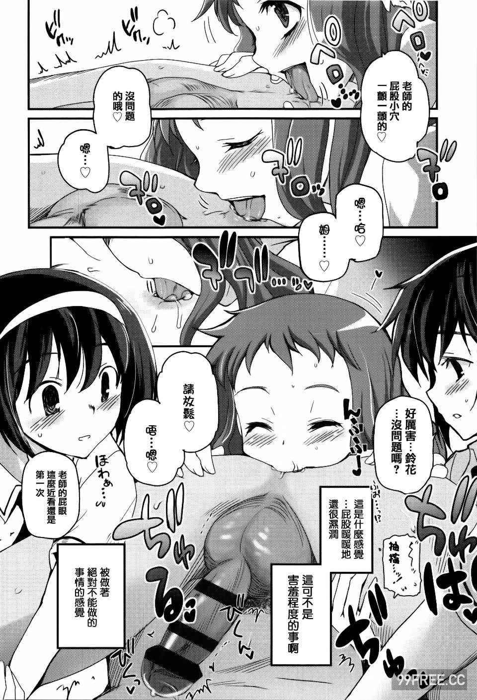 [月吉ヒロキ] 少女達の茶道ism