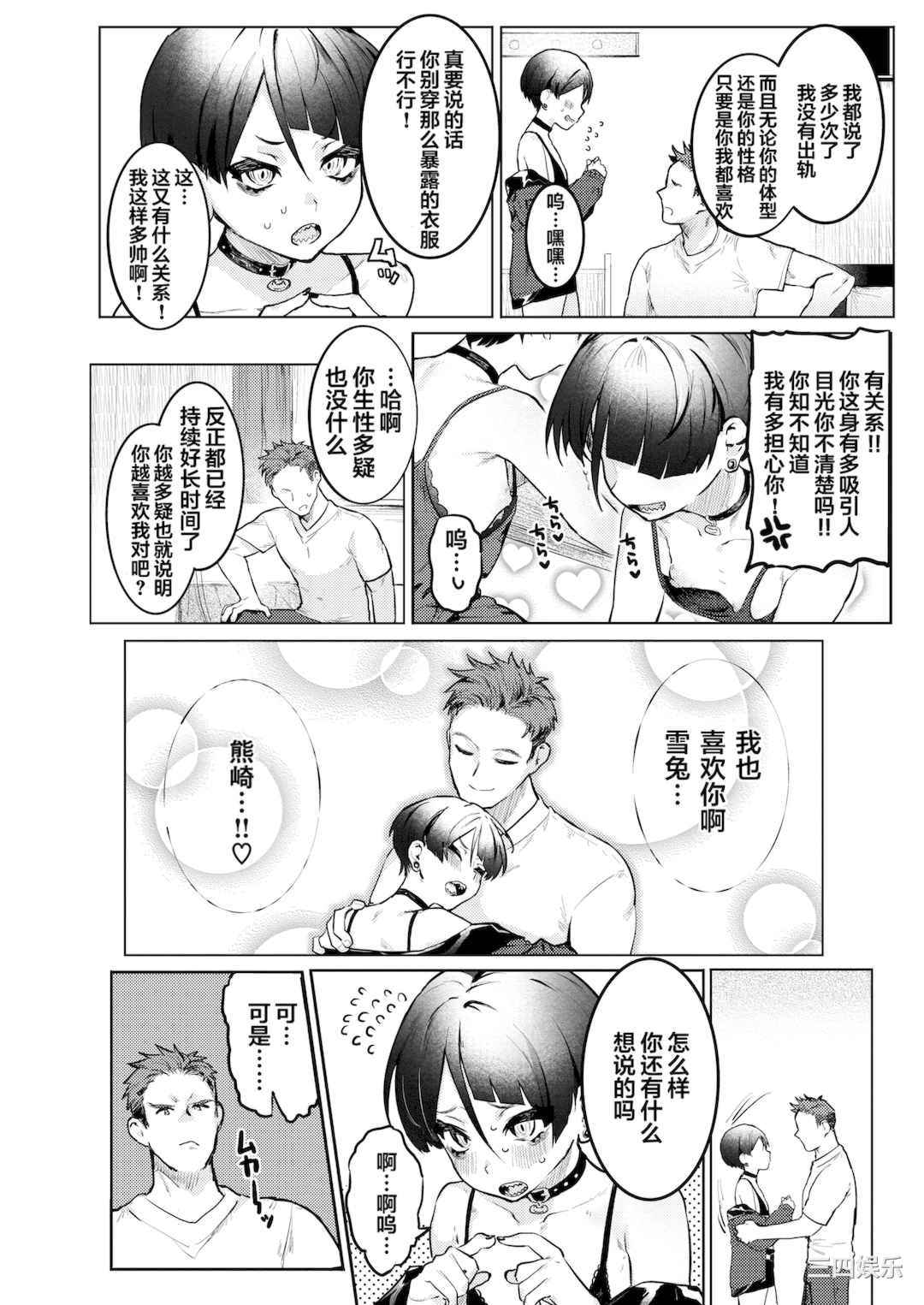 [肉棒魔羅ノ進] にくしょくショートケーキ｜肉食系草莓蛋糕