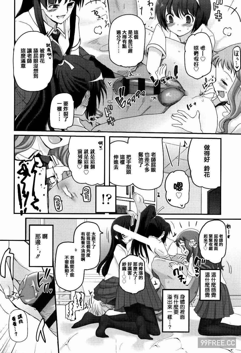 [月吉ヒロキ] 少女達の茶道ism