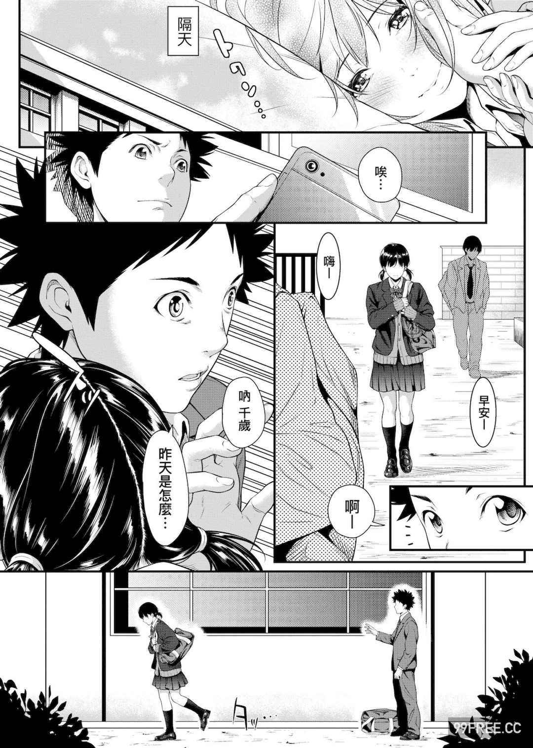 [二峰跨人] 遠い君に、僕は届かない