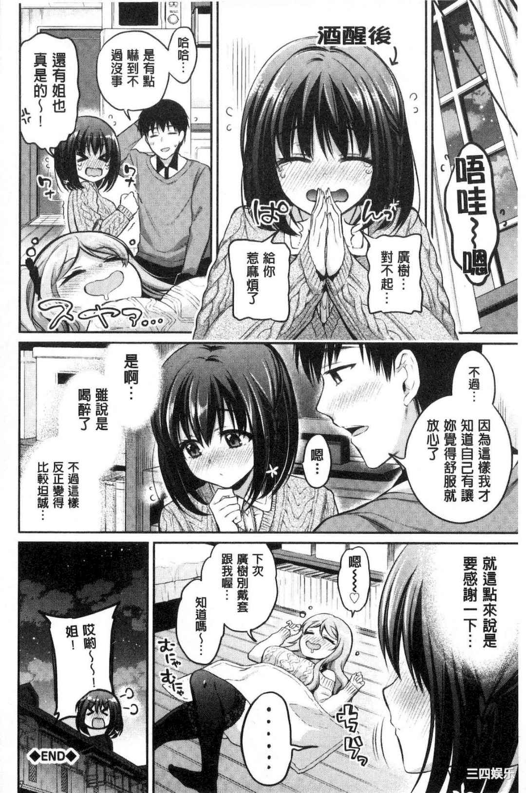 [ささちん] さんぴー♥ 3P性愛