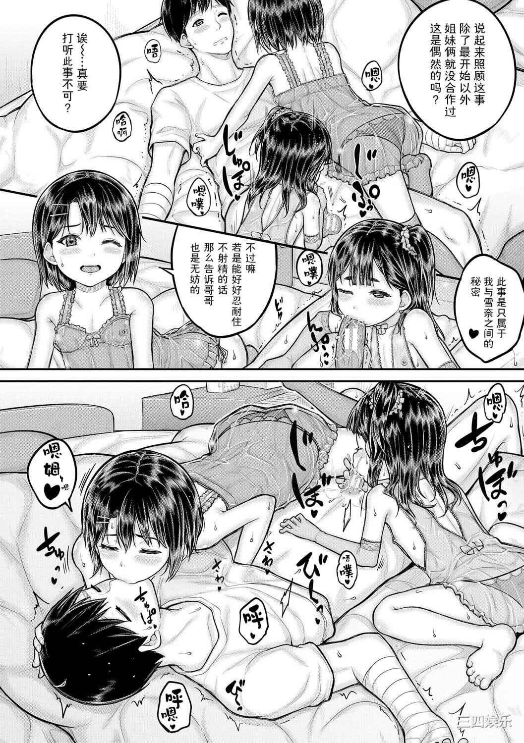 [国崎蛍] みんな小っちゃくて みんなエッチ｜每个人都很小每个人都很色