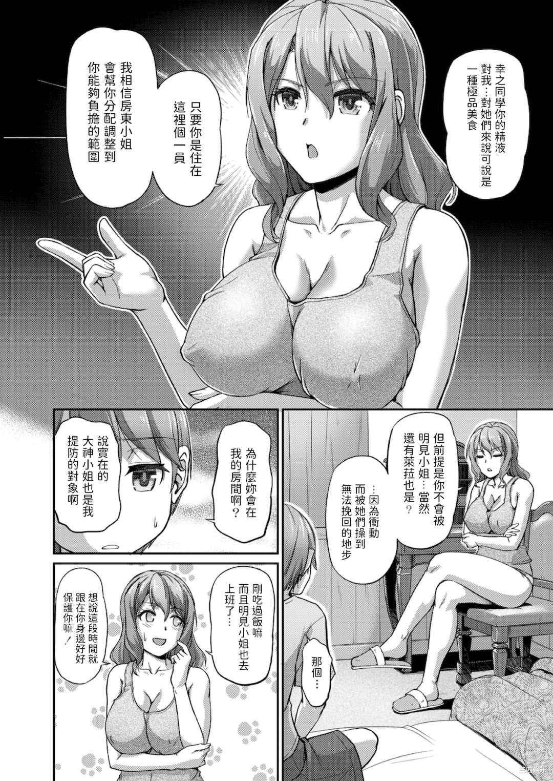 [浦瀬しおじ] 妖女館の日常