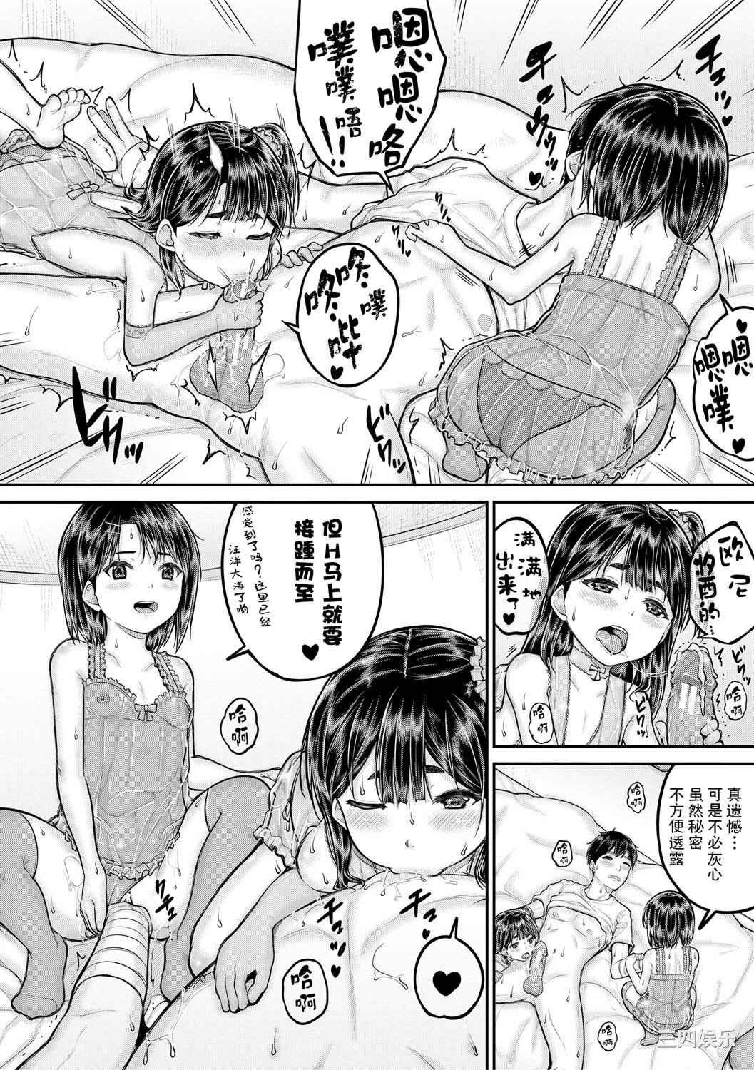 [国崎蛍] みんな小っちゃくて みんなエッチ｜每个人都很小每个人都很色
