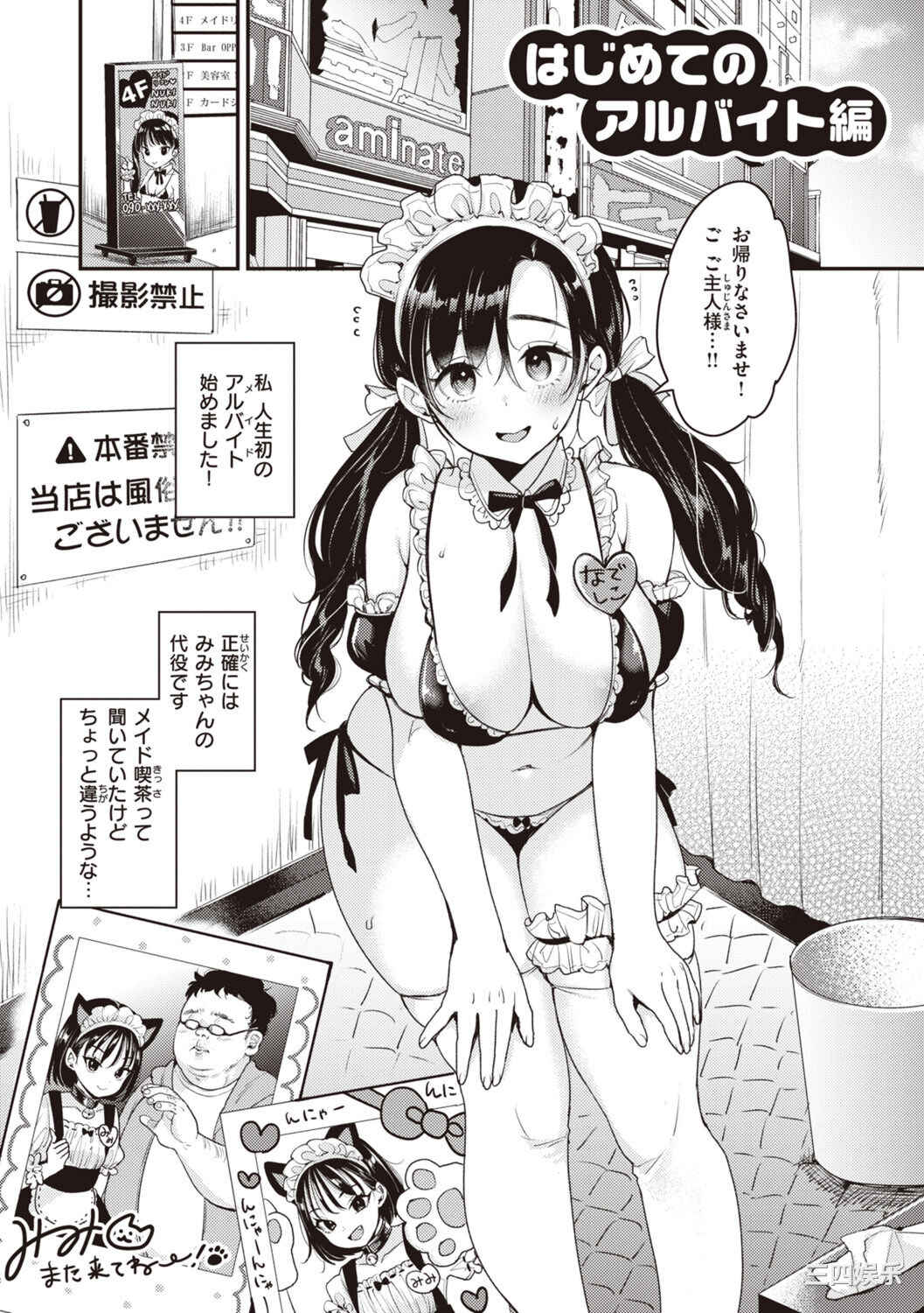 [もじゃりん] 撫子さんはNO!って言えない