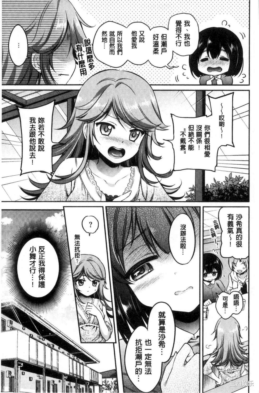 [ささちん] さんぴー♥ 3P性愛