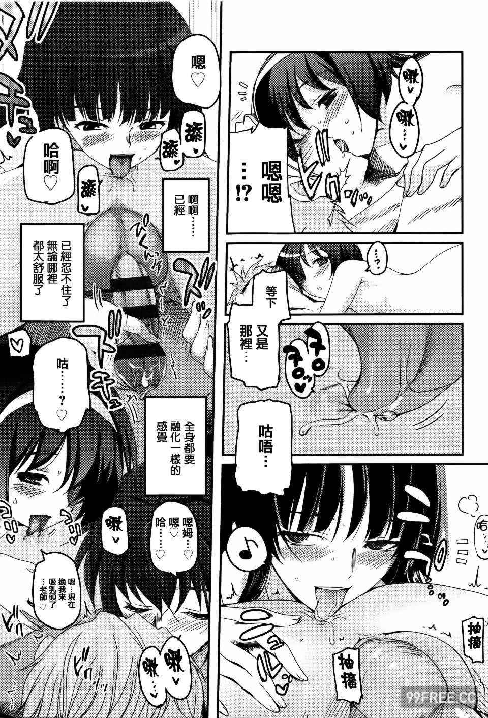 [月吉ヒロキ] 少女達の茶道ism