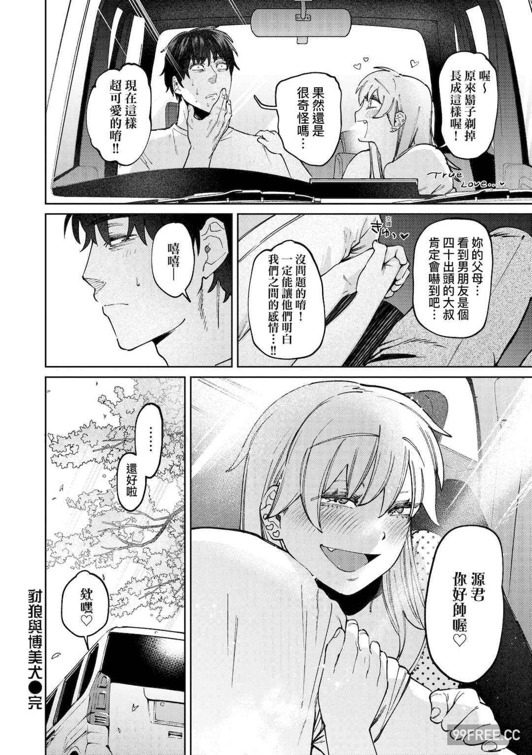 [イゲドアハ] マイガール・マイボーイ｜我的女孩・我的男孩