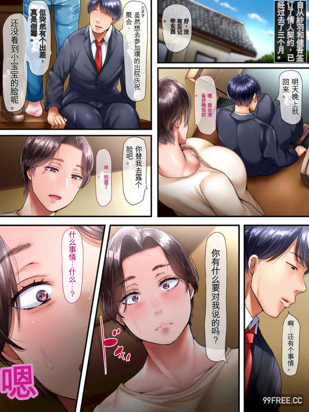 [イジイセ] 田舎に引っ越した夫婦