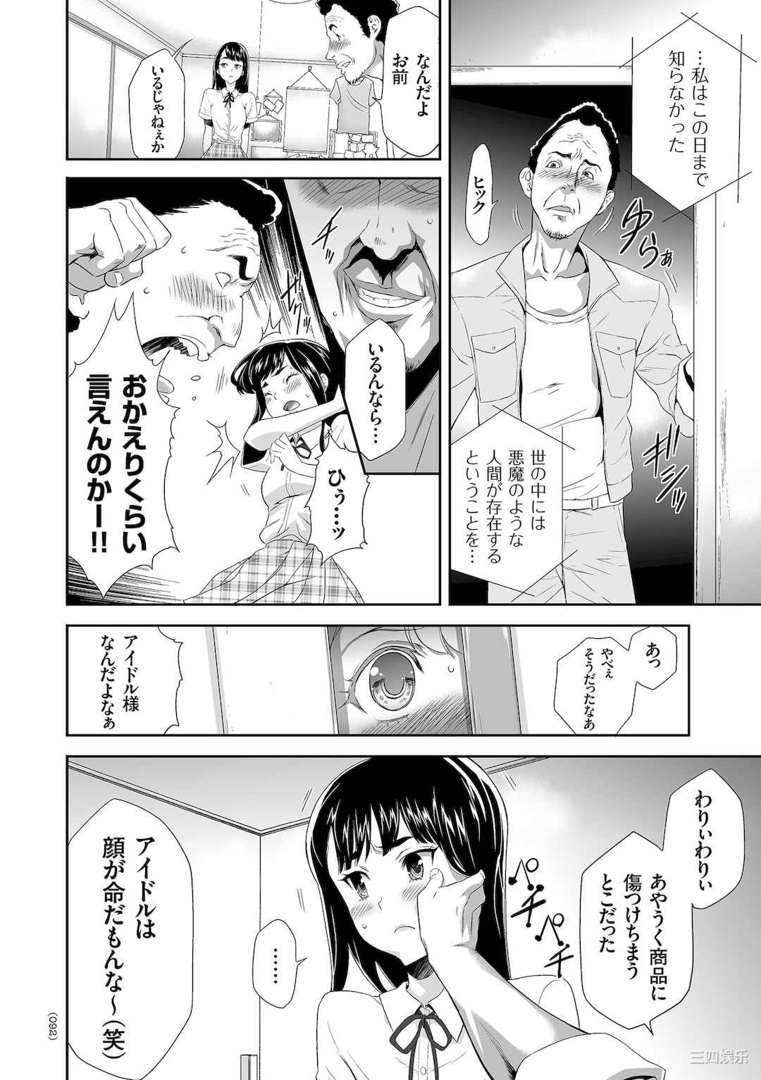 [香月りお] アイドル姦禁らいぶ!