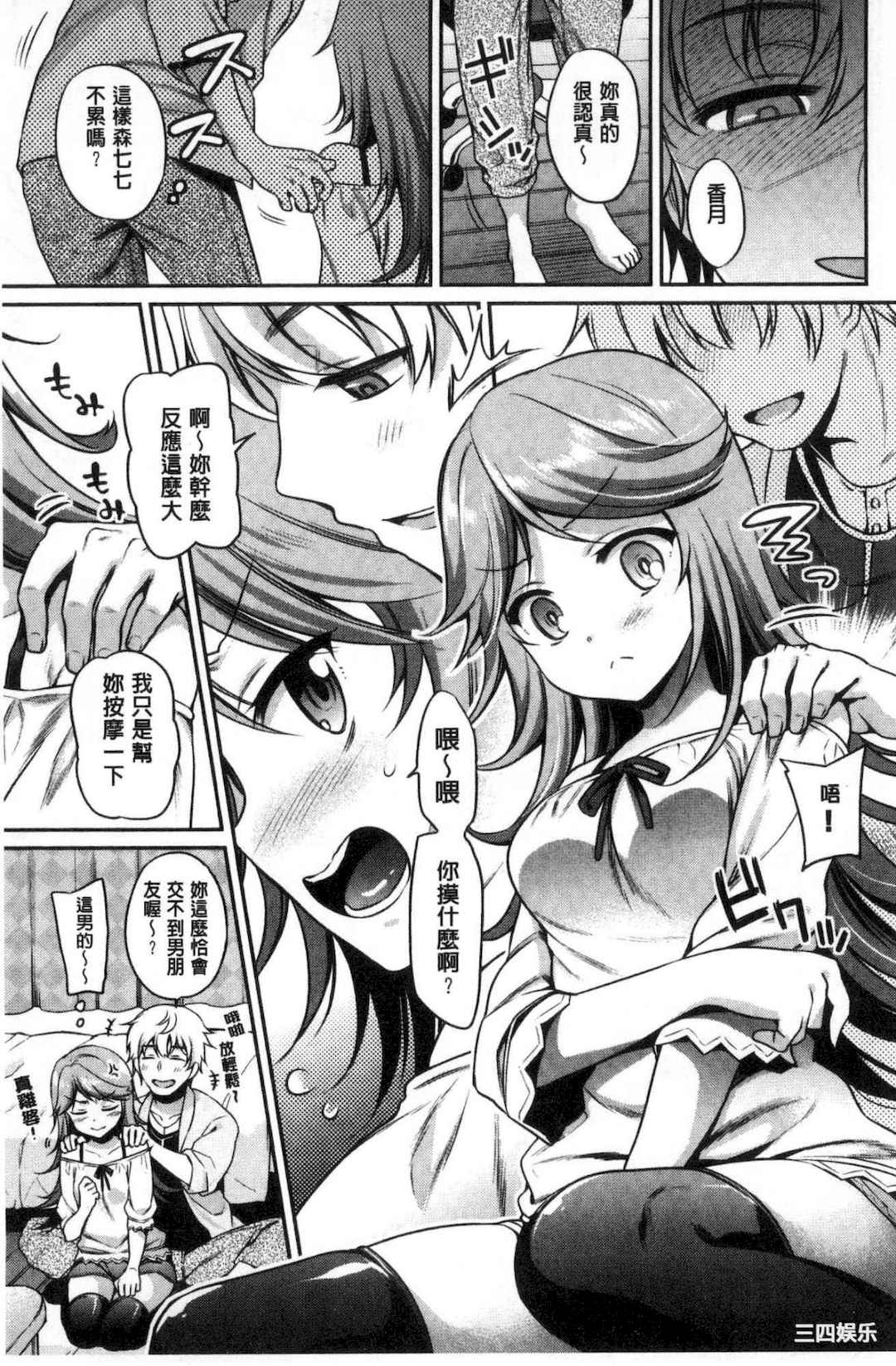 [ささちん] さんぴー♥ 3P性愛