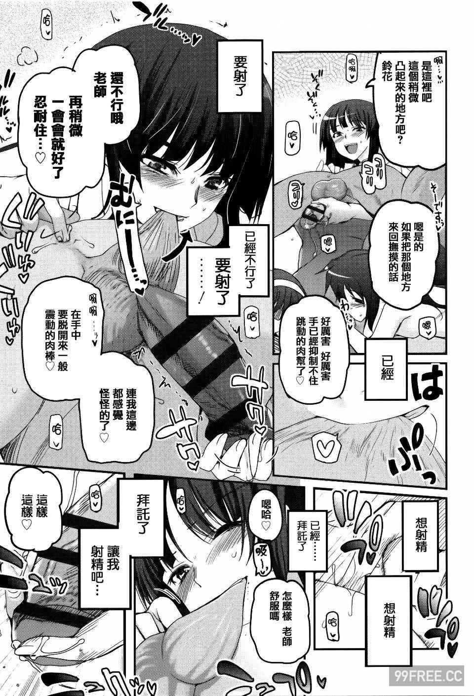 [月吉ヒロキ] 少女達の茶道ism