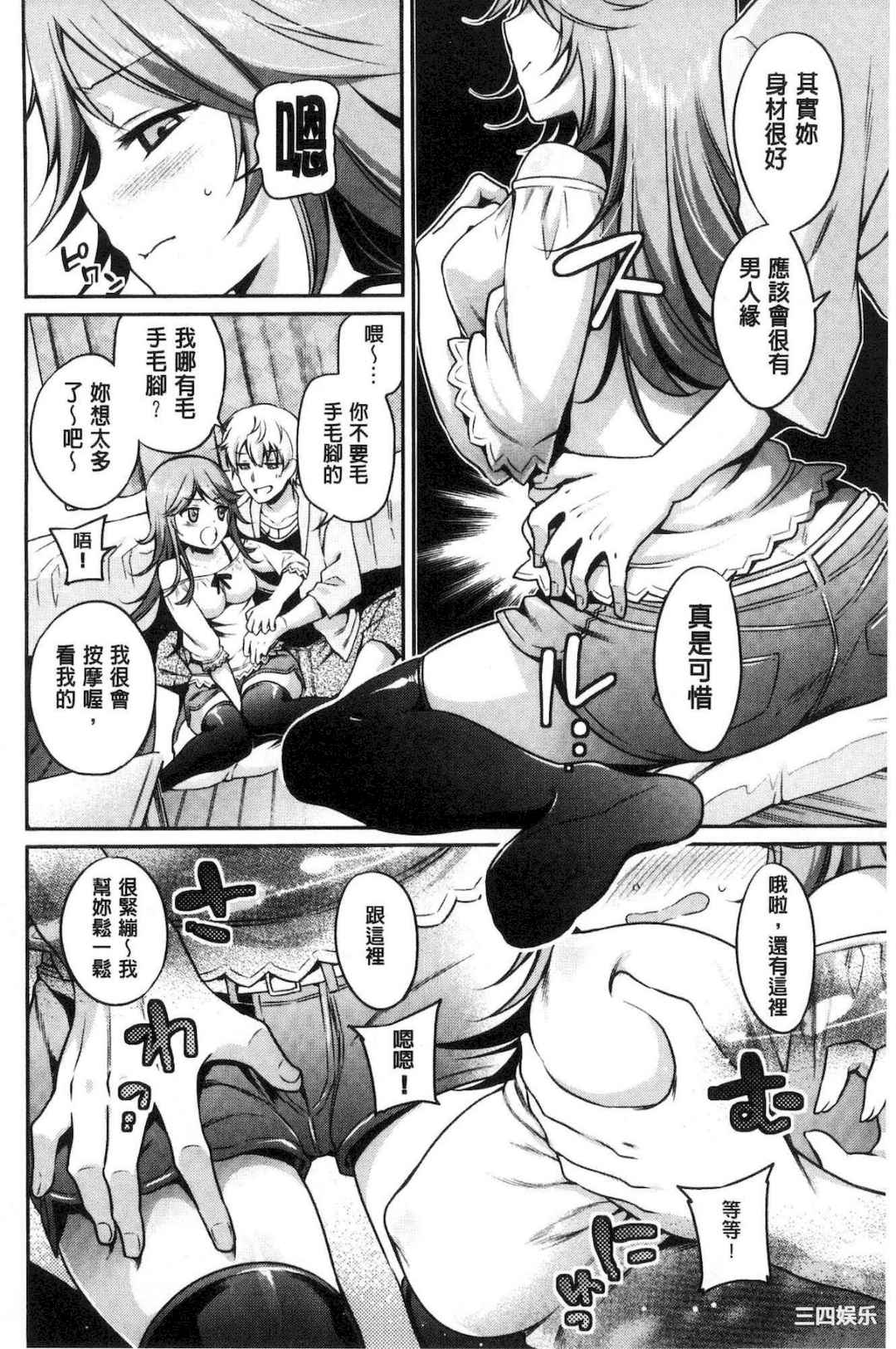 [ささちん] さんぴー♥ 3P性愛