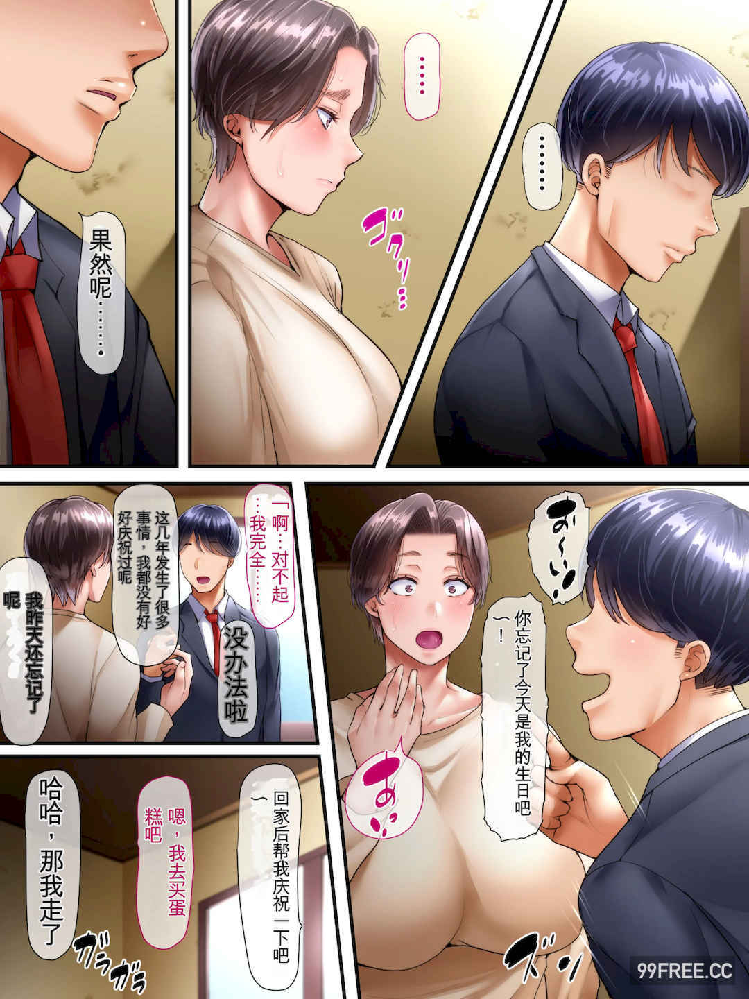 [イジイセ] 田舎に引っ越した夫婦