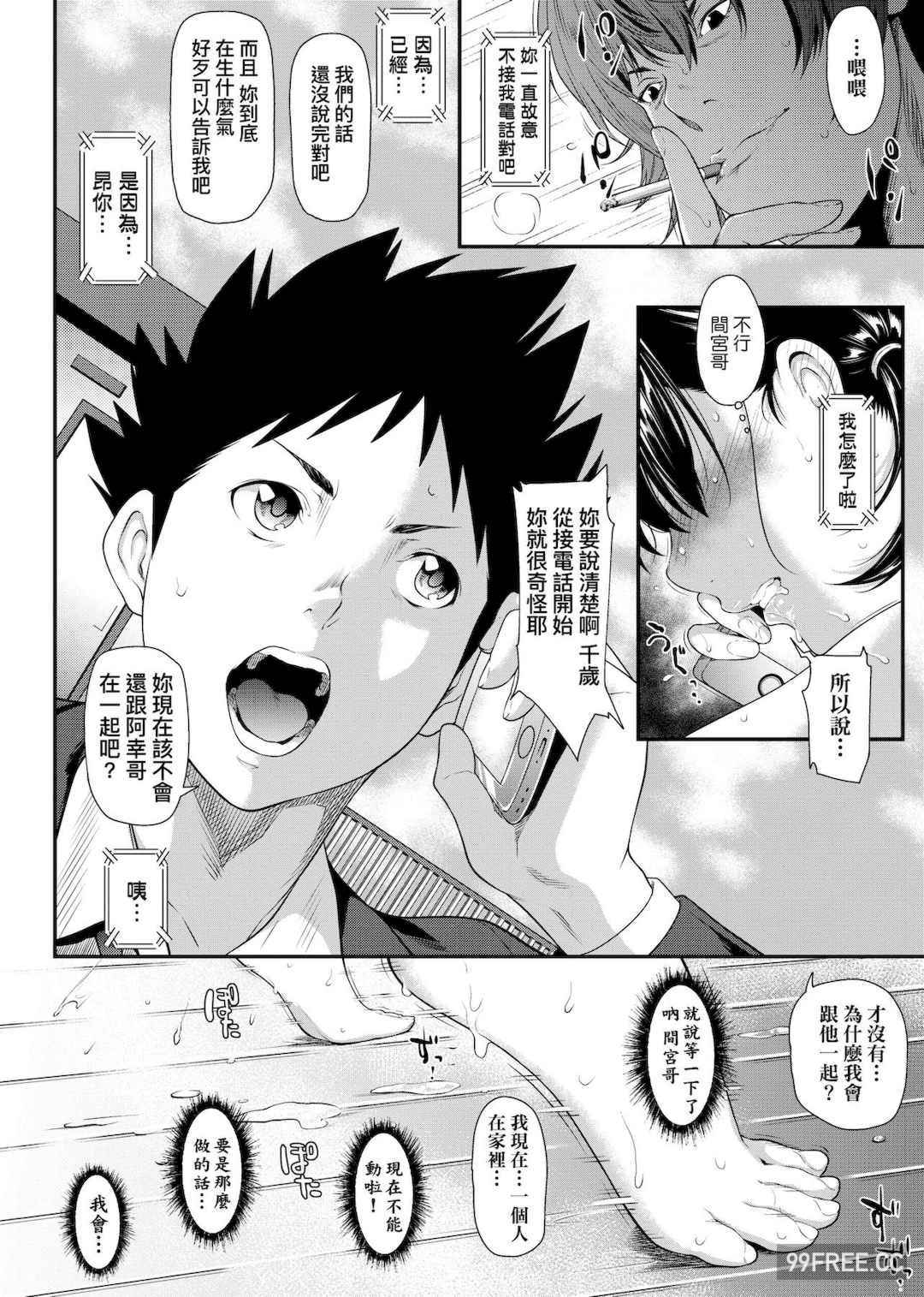 [二峰跨人] 遠い君に、僕は届かない