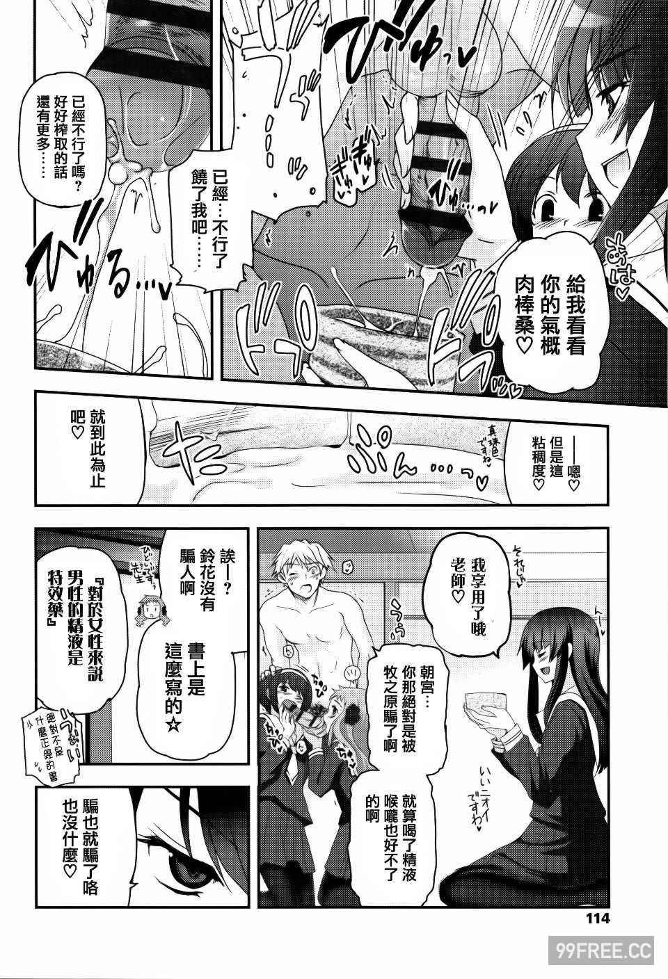 [月吉ヒロキ] 少女達の茶道ism