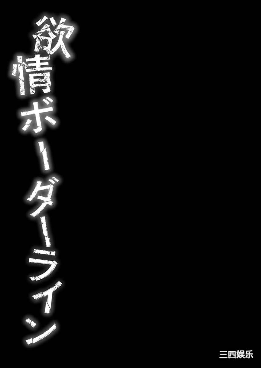 [岡田正尚] 欲情ボーダーライン