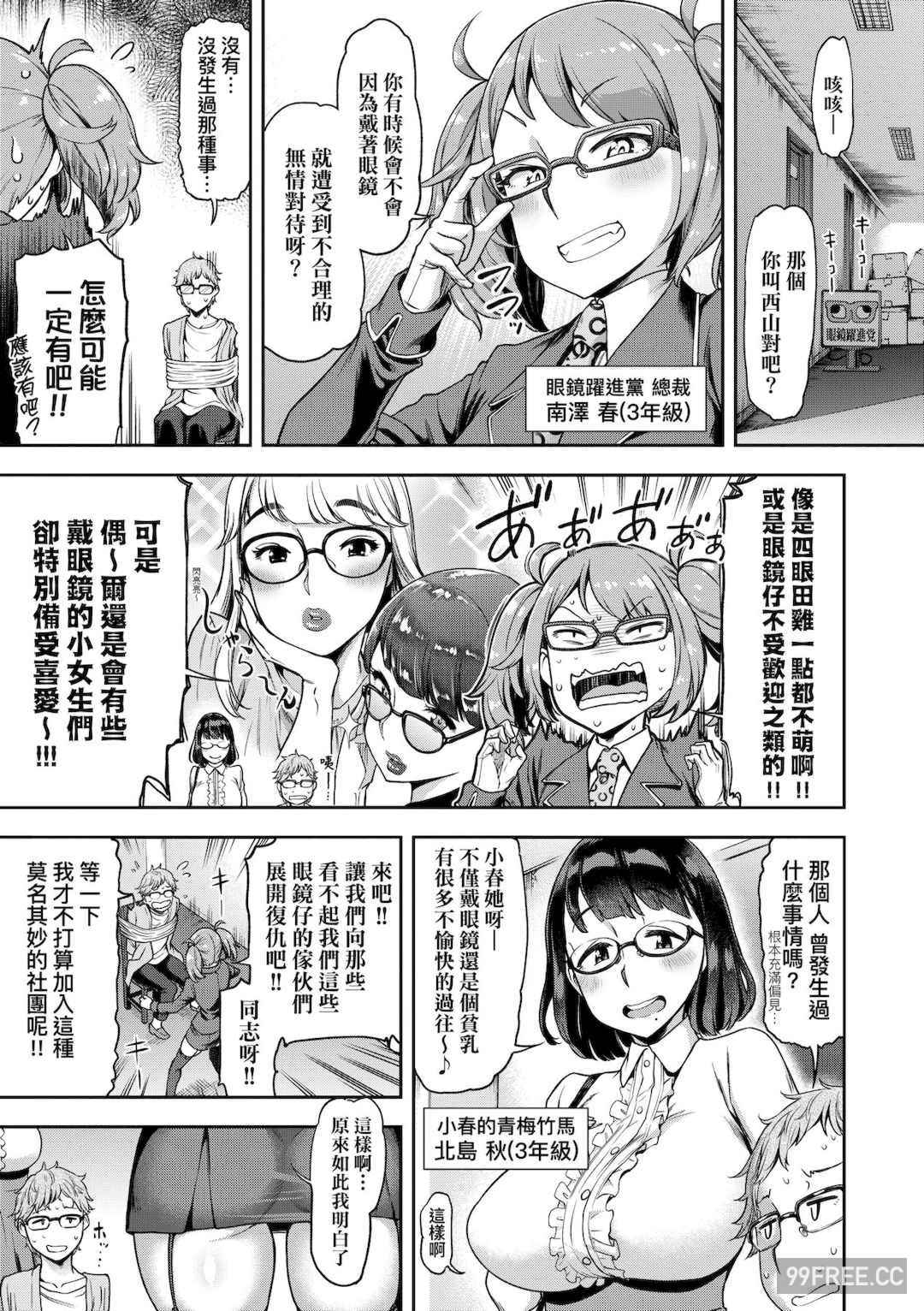 [だむ] 私はただスカートを短くしただけ｜我不過是把裙子往上捲短一點而已