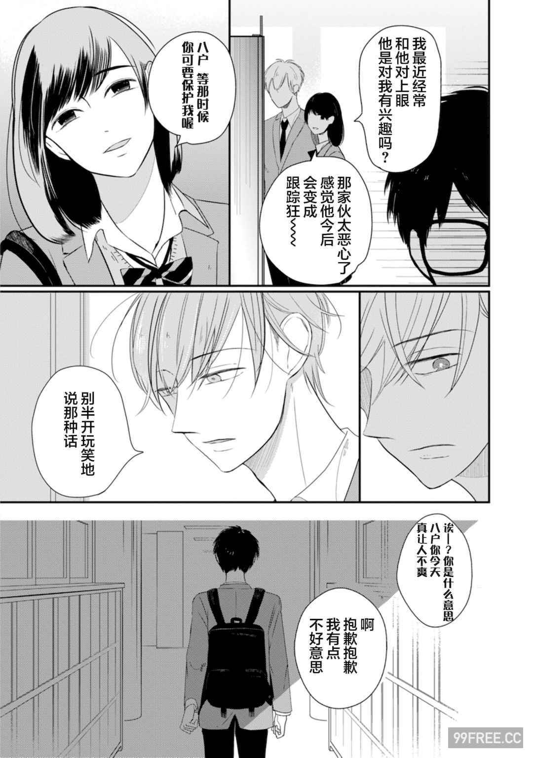 [端丘] 制服脱ぎたい｜渴望褪下制服