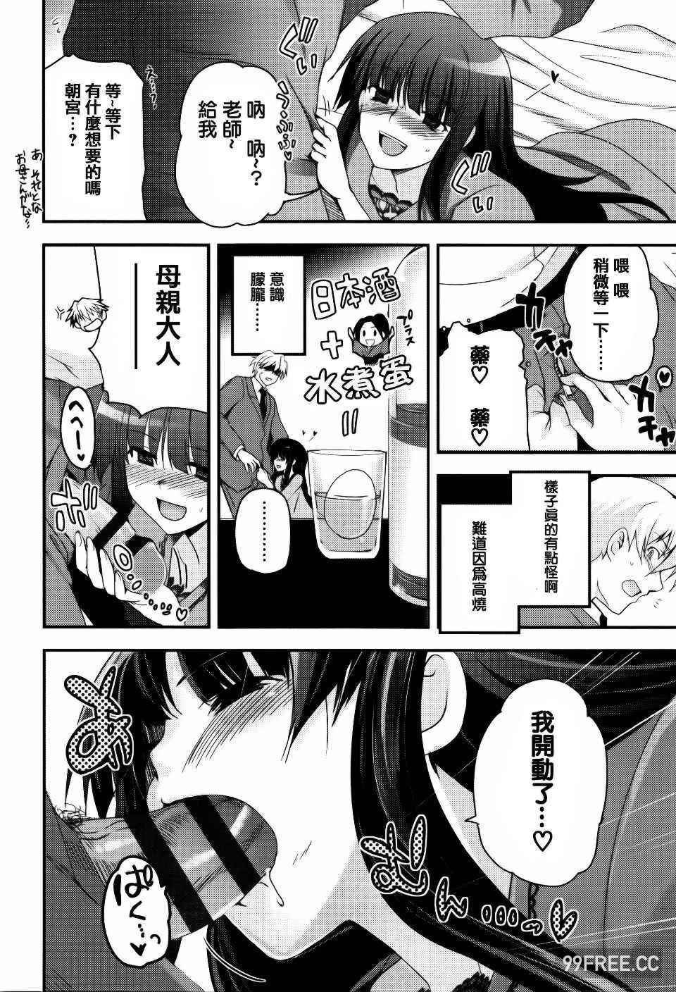 [月吉ヒロキ] 少女達の茶道ism