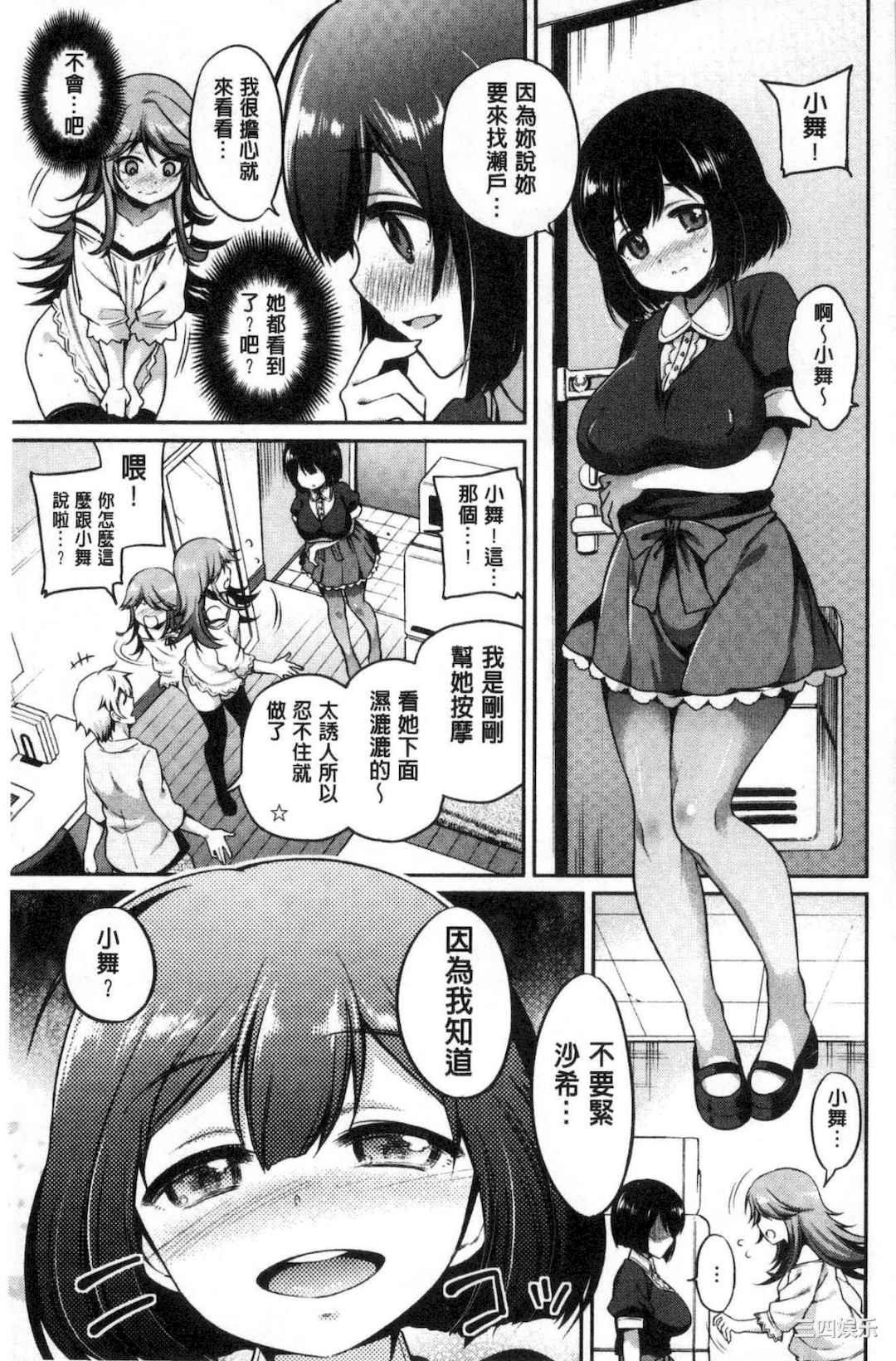 [ささちん] さんぴー♥ 3P性愛