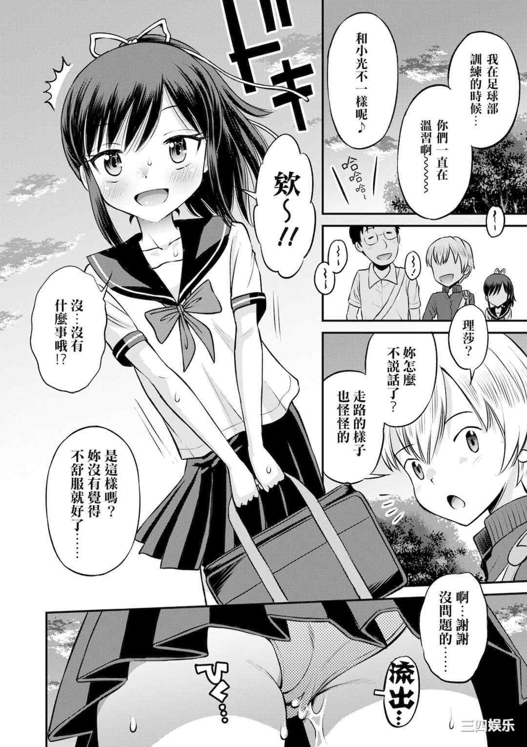 [たまちゆき] ネトラレ三角関係｜被寝取的三角関係