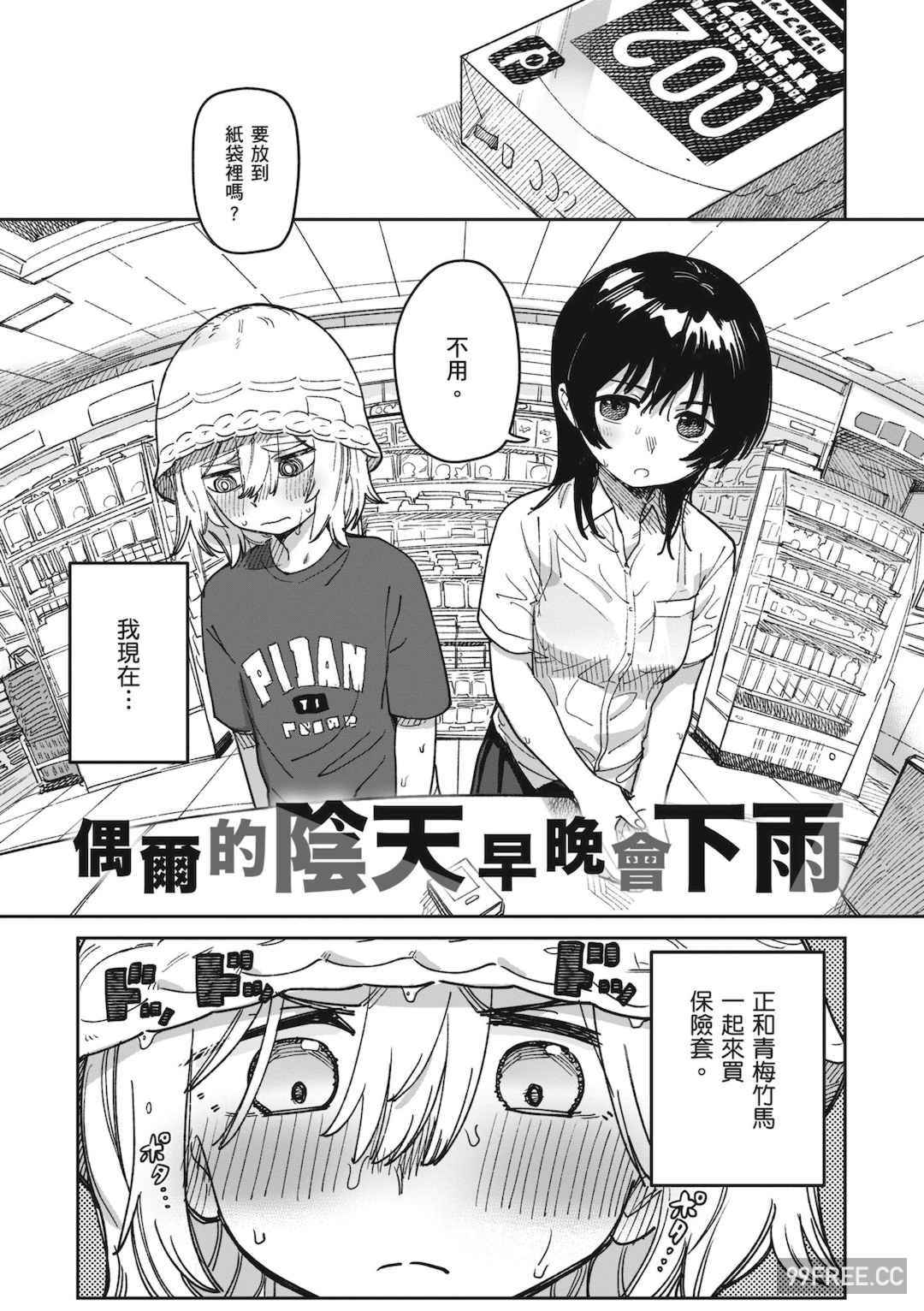 [シャモナベ] 君は性春期｜思春期少女