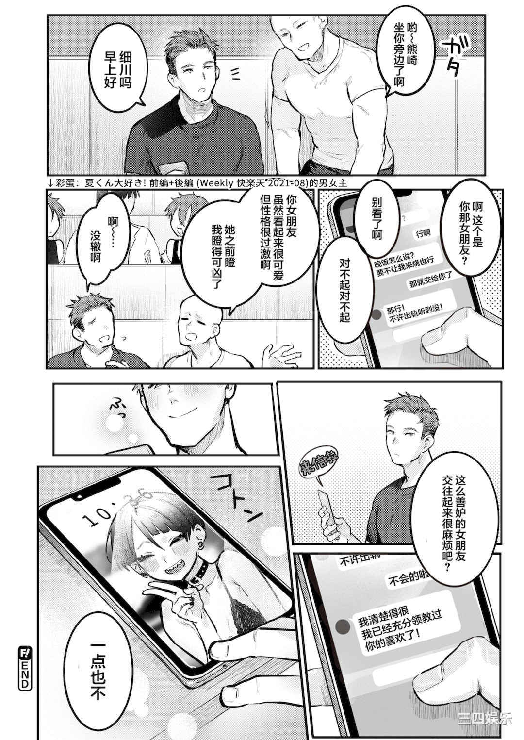 [肉棒魔羅ノ進] にくしょくショートケーキ｜肉食系草莓蛋糕