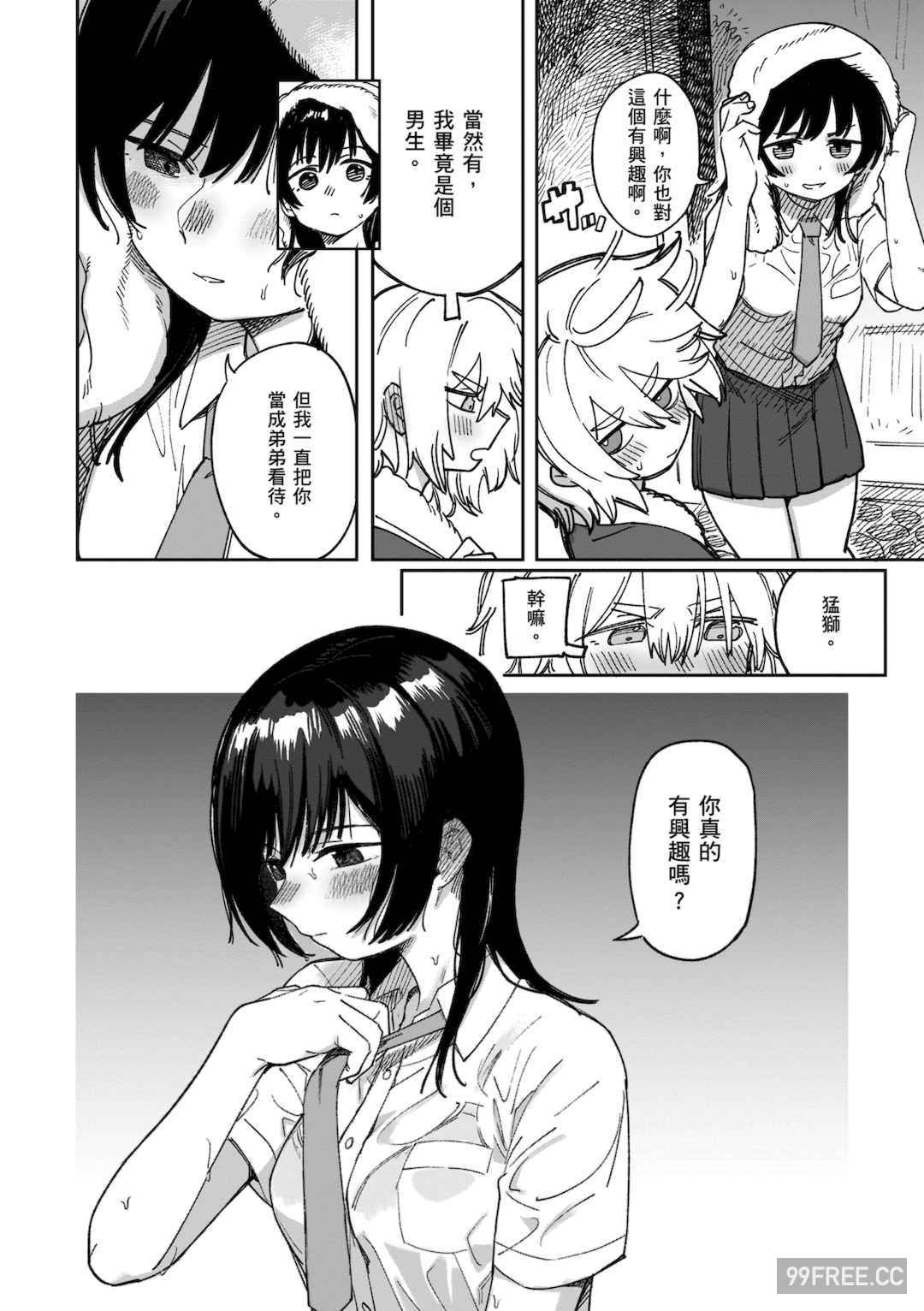 [シャモナベ] 君は性春期｜思春期少女