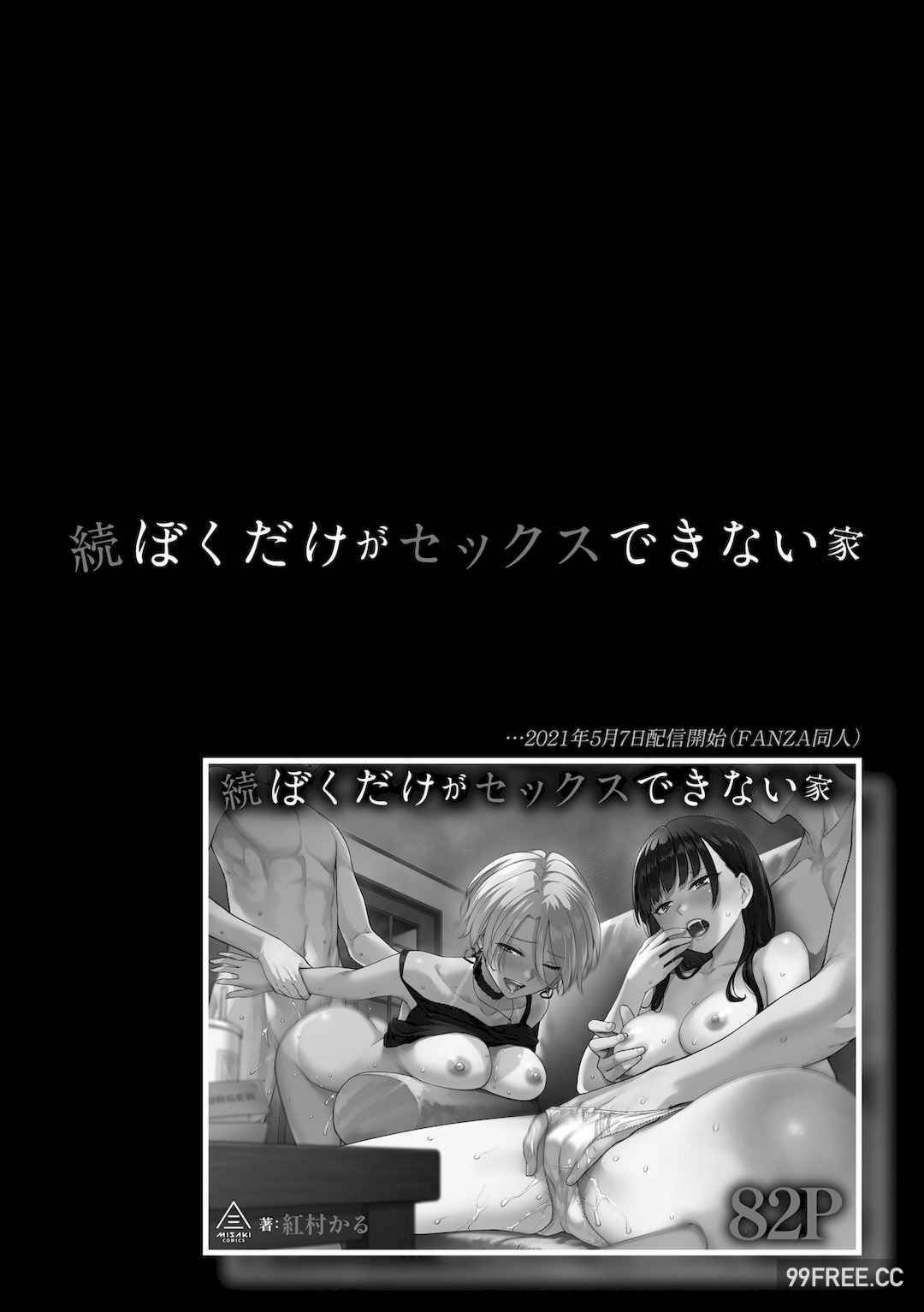 [紅村かる] ぼくだけがセックスできない家