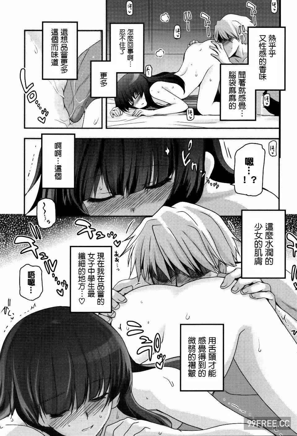 [月吉ヒロキ] 少女達の茶道ism