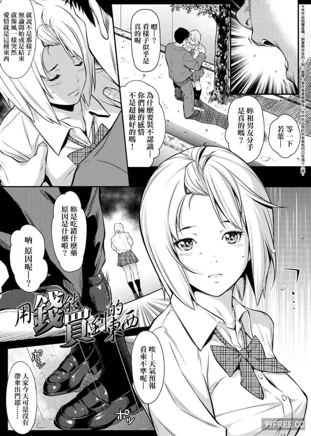 [二峰跨人] 遠い君に、僕は届かない