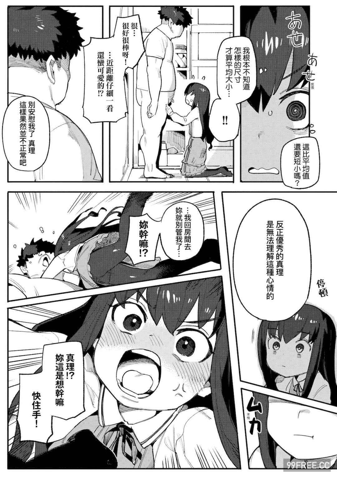 [半里バード] わからせラブ｜情愛指導調教