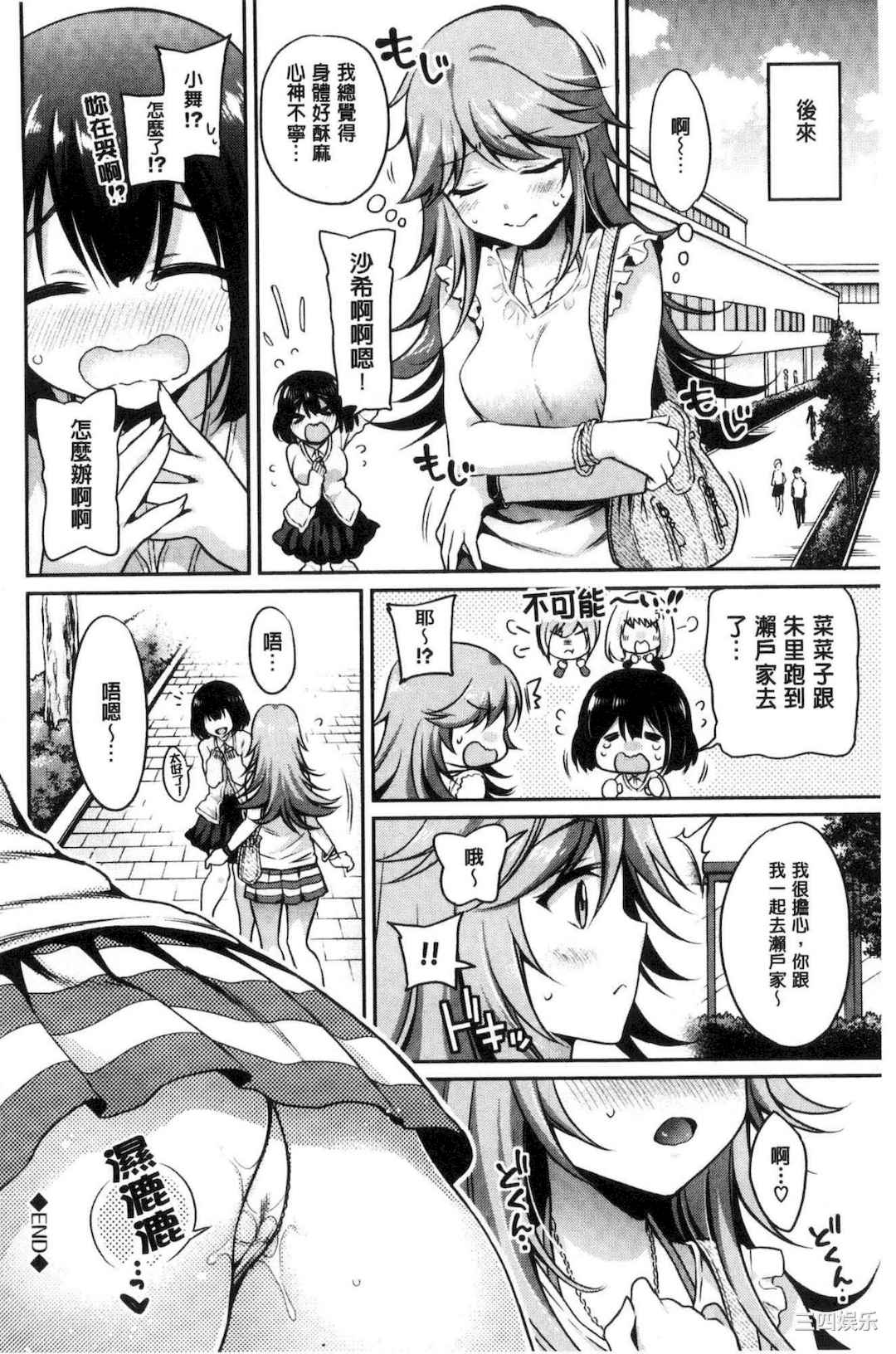 [ささちん] さんぴー♥ 3P性愛