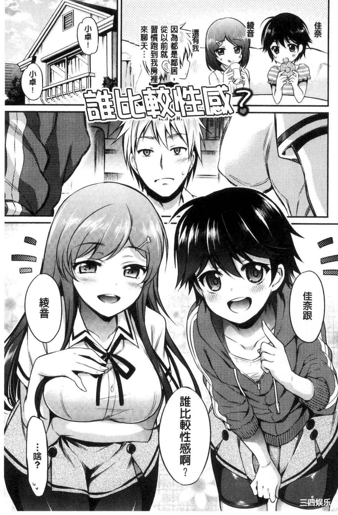 [ささちん] さんぴー♥ 3P性愛