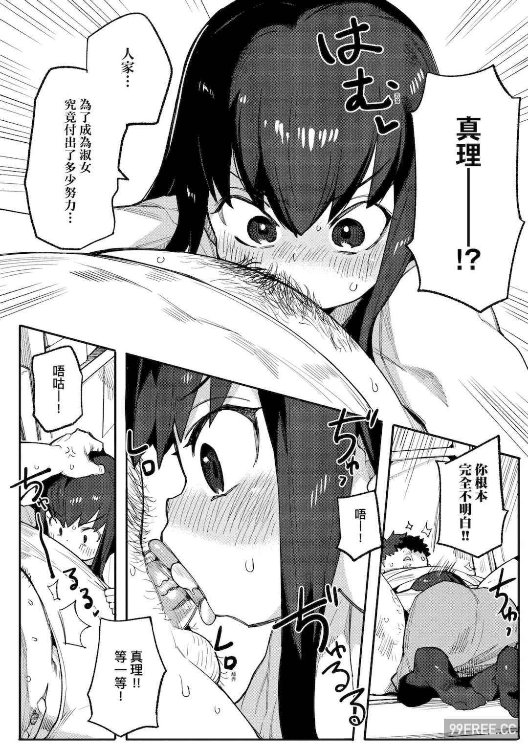 [半里バード] わからせラブ｜情愛指導調教