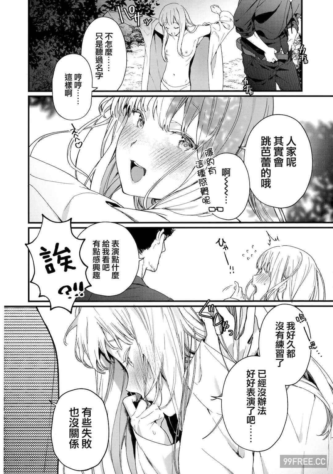 [まめおじたん] Knospenmädchen