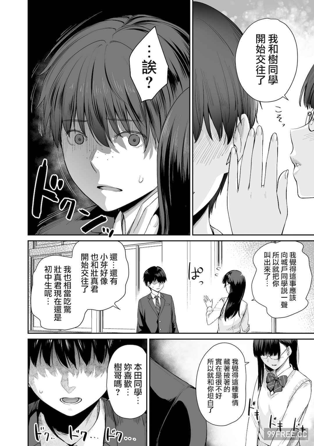 [紅村かる] ぼくだけがセックスできない家