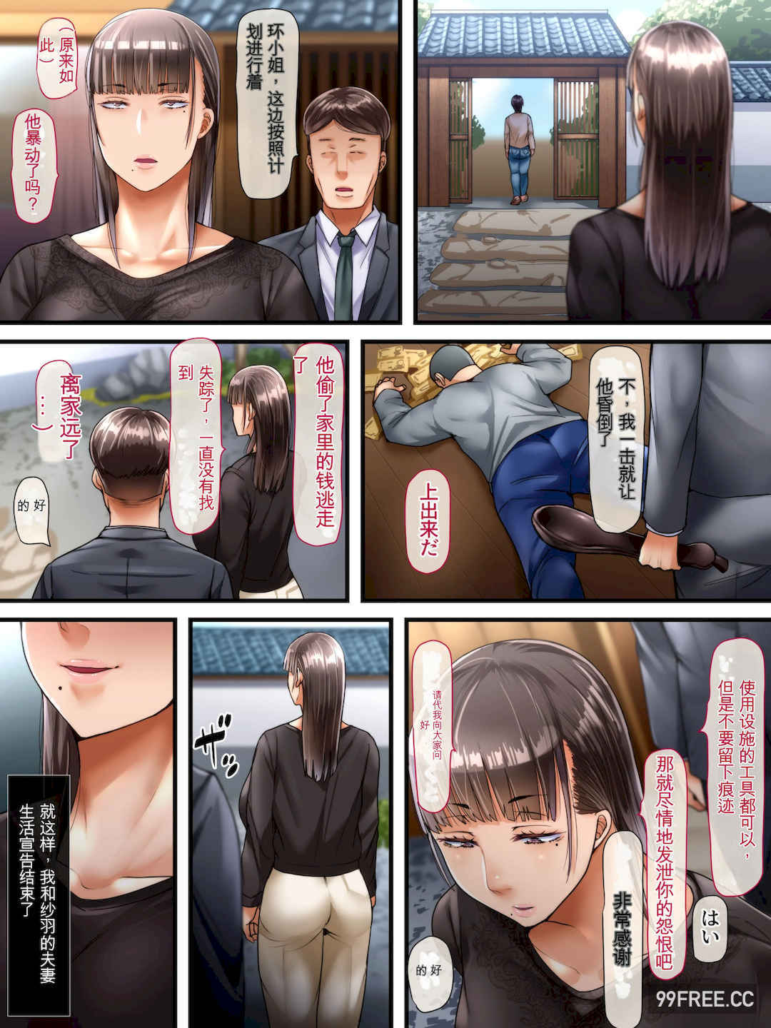 [イジイセ] 田舎に引っ越した夫婦