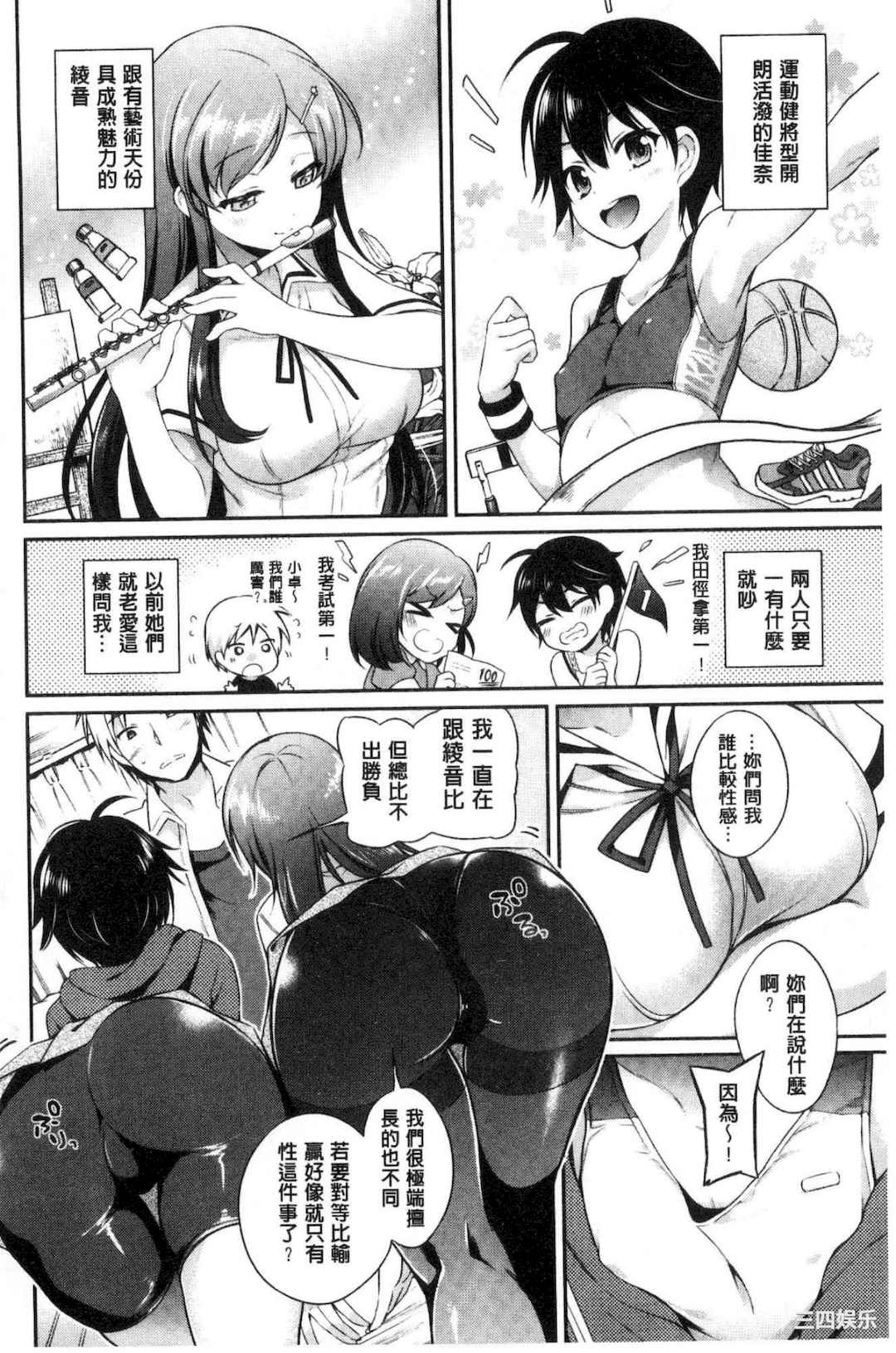 [ささちん] さんぴー♥ 3P性愛