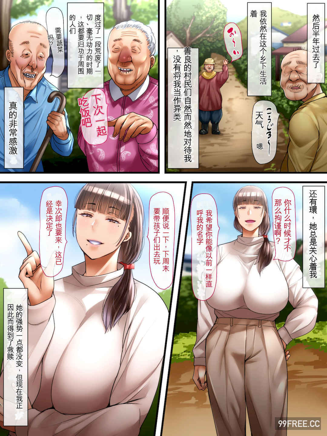 [イジイセ] 田舎に引っ越した夫婦