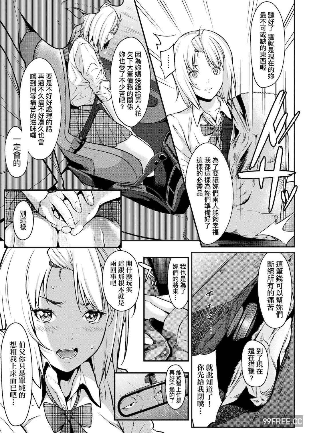 [二峰跨人] 遠い君に、僕は届かない