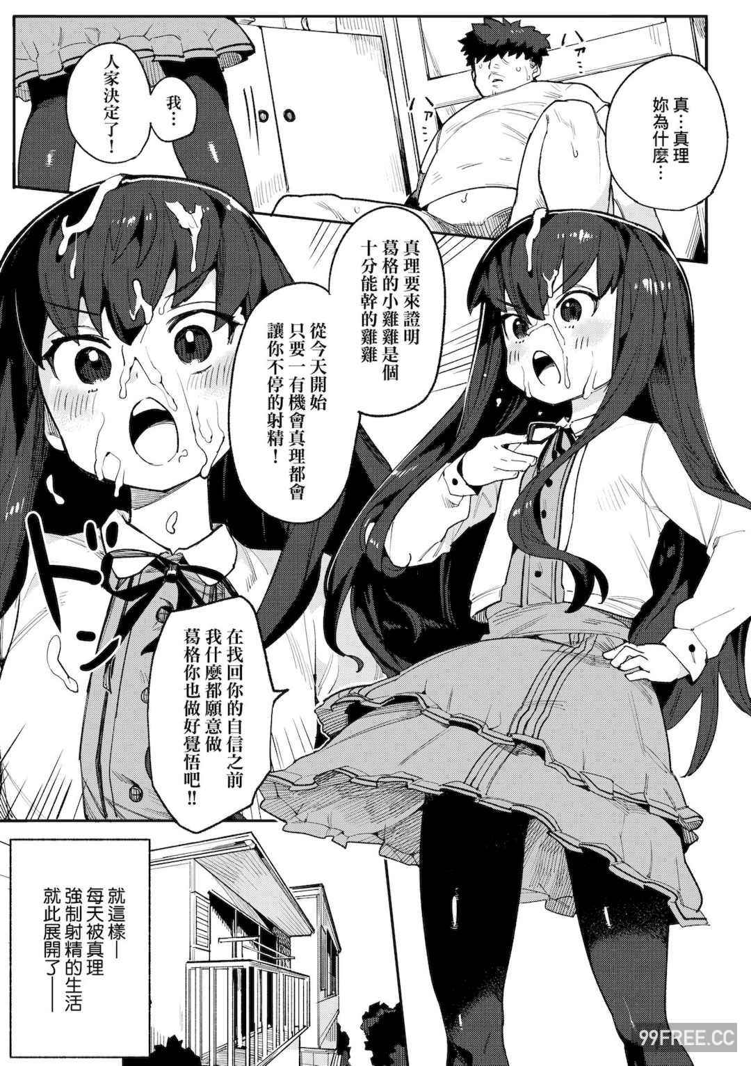 [半里バード] わからせラブ｜情愛指導調教