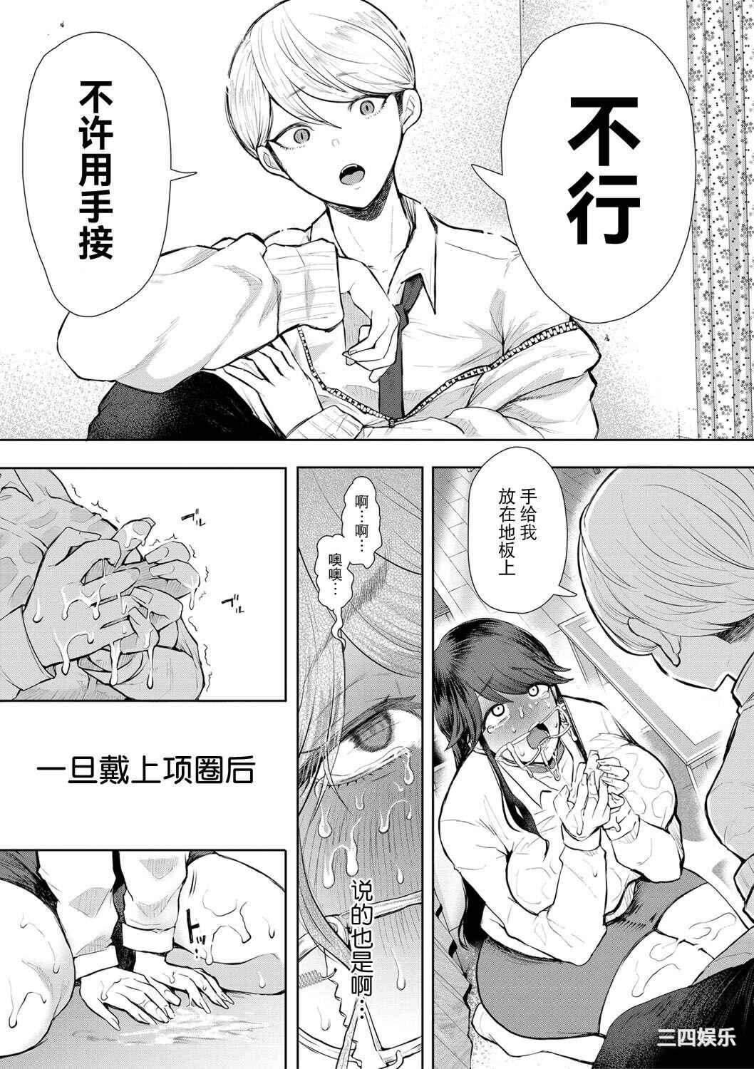 [しょむ] 社畜OLは調教を断れない