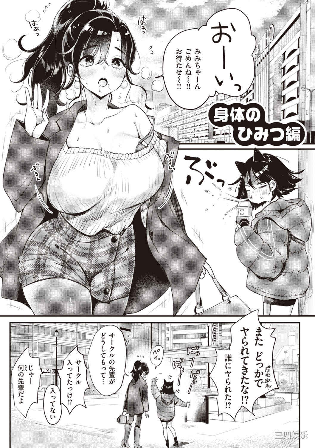 [もじゃりん] 撫子さんはNO!って言えない