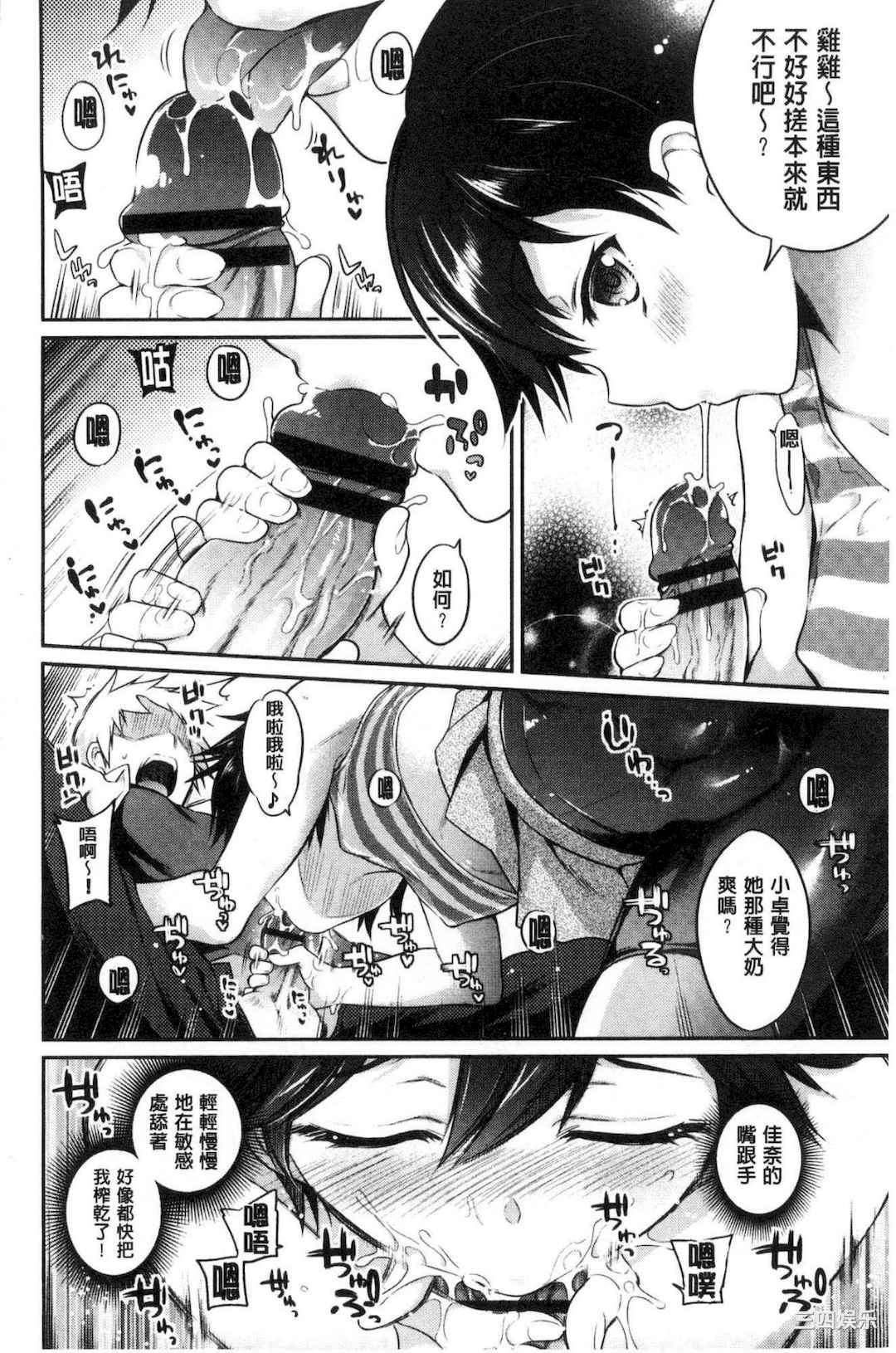 [ささちん] さんぴー♥ 3P性愛